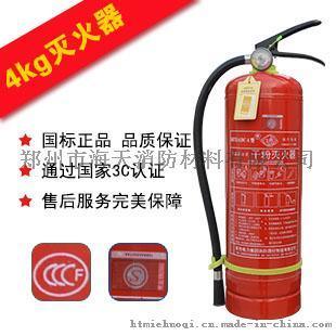 灭火器4kg_国标正品3C消防认证_ABC干粉灭火器报价